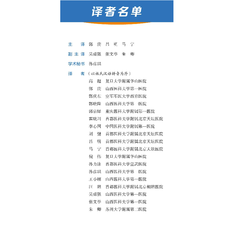 醉染图书100个有趣的神经介入病例 提示与技巧9787504694645高清大图