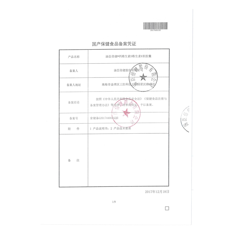 汤臣倍健钙维生素D维生素K软胶囊120g(120粒)补充钙、维生素D、维生素K高清大图