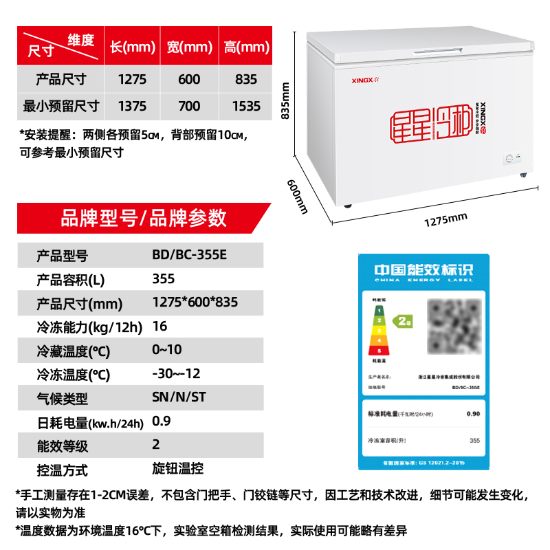 星星(XINGX)商厨 BD/BC-355E 355升 冷柜 厨房商用保鲜设备卧式通体大容量 冷藏冷冻转换单温冷柜高清大图