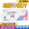 紫竹 地诺孕素片 2mg*14片*2板/盒