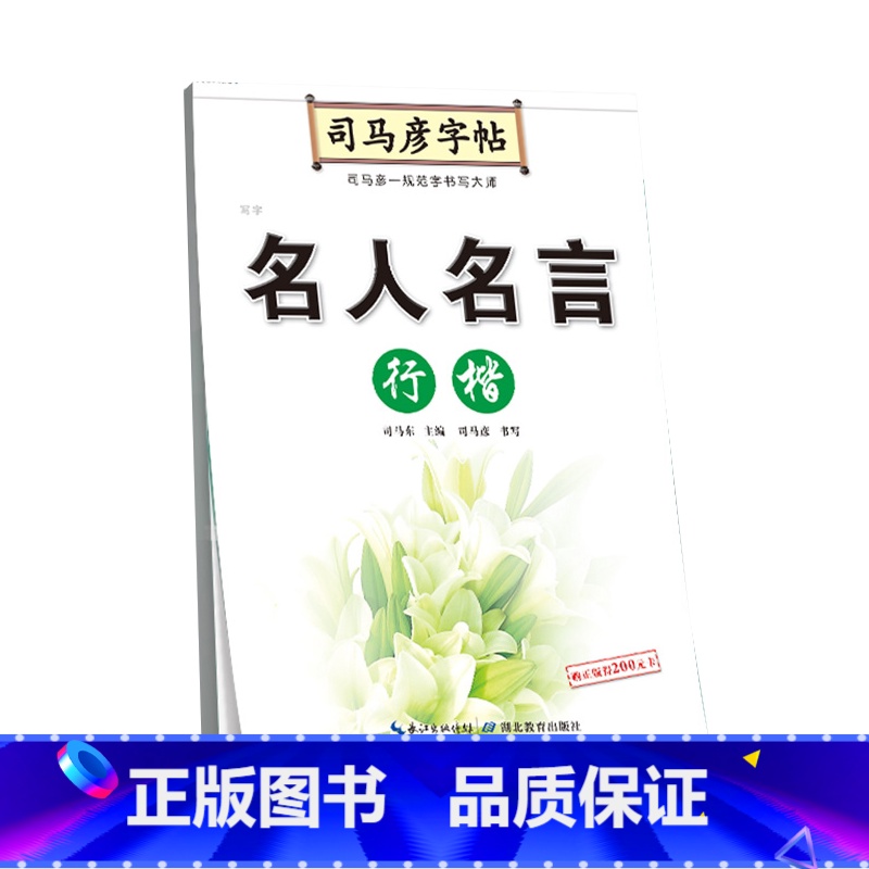 名人名言行楷钢笔字帖 【正版】司马彦楷书字帖钢笔临摹唐诗成年硬笔书法初学者练字大学生宋词男生女生名人名言正楷漂亮字体基础