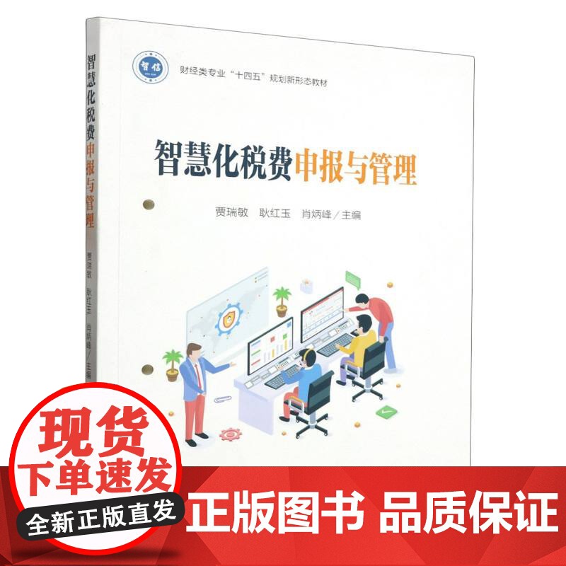 智慧化税费申报与管理高清大图
