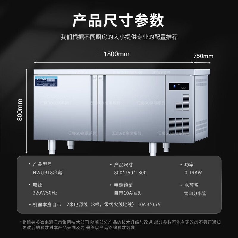 汇泉商用1.8米全冷藏操作台500升大容量高效节能设计高清大图