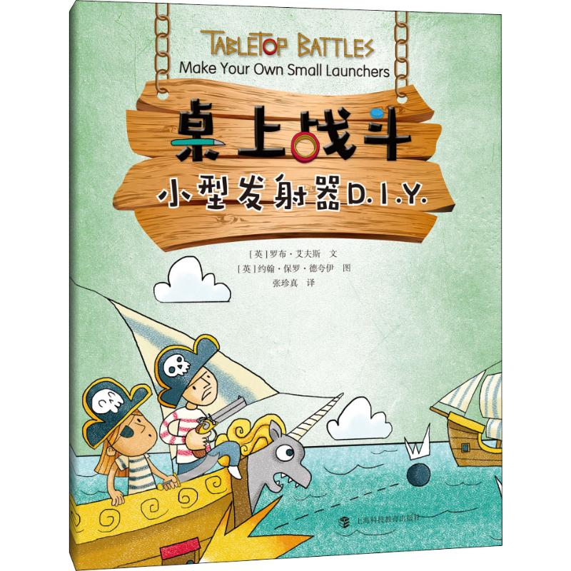 醉染图书小型发器D.I.Y.9787542868848高清大图
