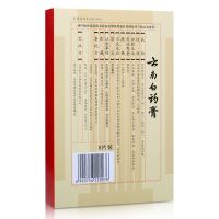 云南白药 云南白药膏8贴 活血散瘀 消肿止痛 驱风除湿 用于跌打损伤 风湿疼痛