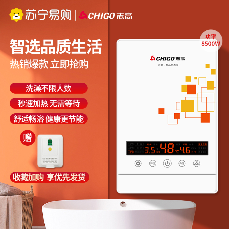 志高(CHIGO)即热式电热水器 智能变频恒温 舒适沐浴节能高效功率可调节 KB811 8.5KW