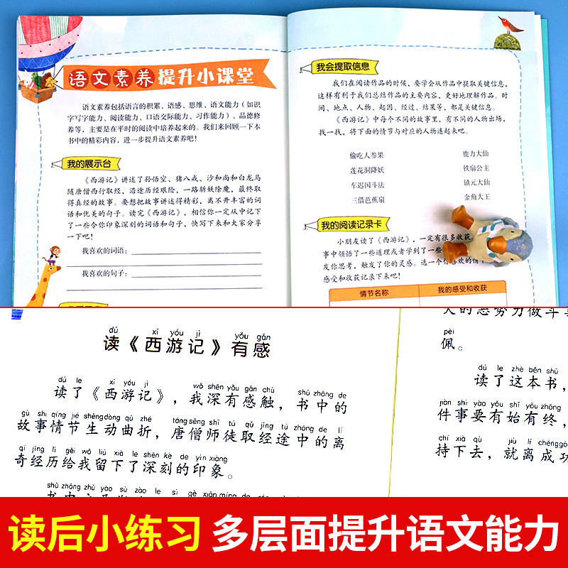 西游记 [正版]西游记注音版小学生版一年级阅读课外书必读经典读物大语文二年级课外阅读书籍儿四大名著童版图书儿童绘本北京教