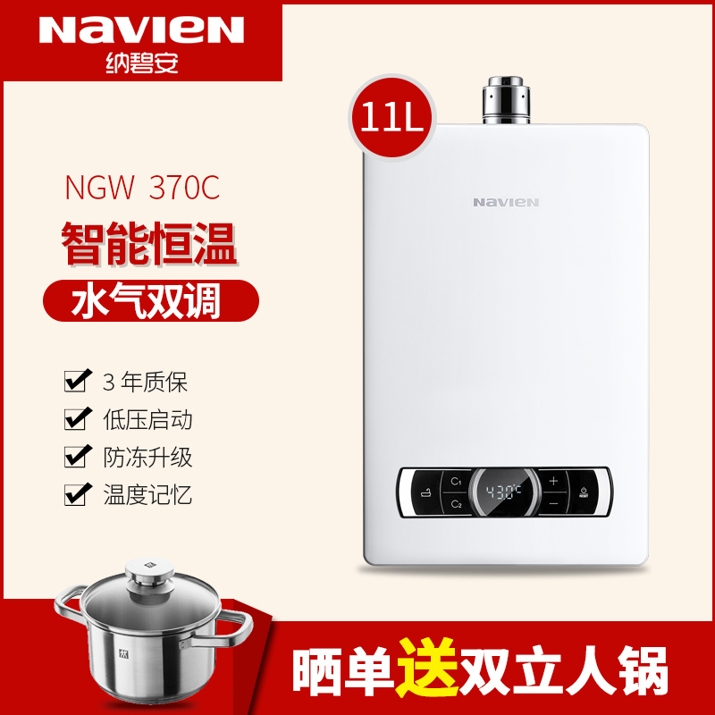 纳碧安(Navien)11升 静音恒温燃气热水器 天然气 高层抗风低压启动防冻 NGW370C