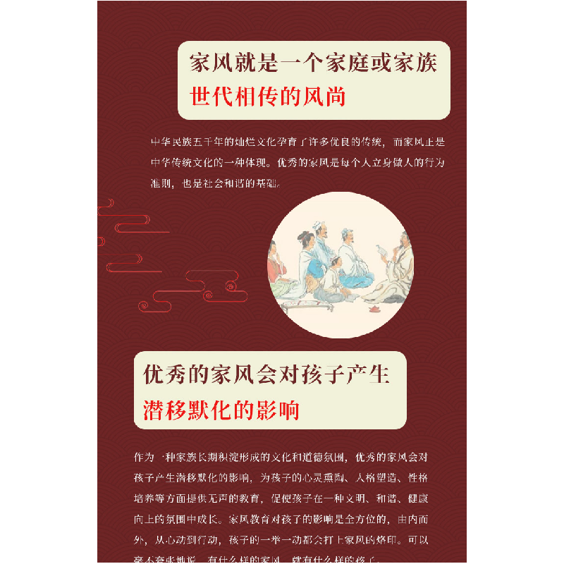 正版新书]家风是最好的教育田树涛9787204164103高清大图