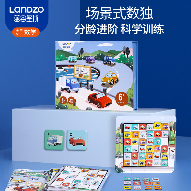 蓝宙星球磁性数独儿童入门九宫格小学生桌游益智逻辑思维训练玩具