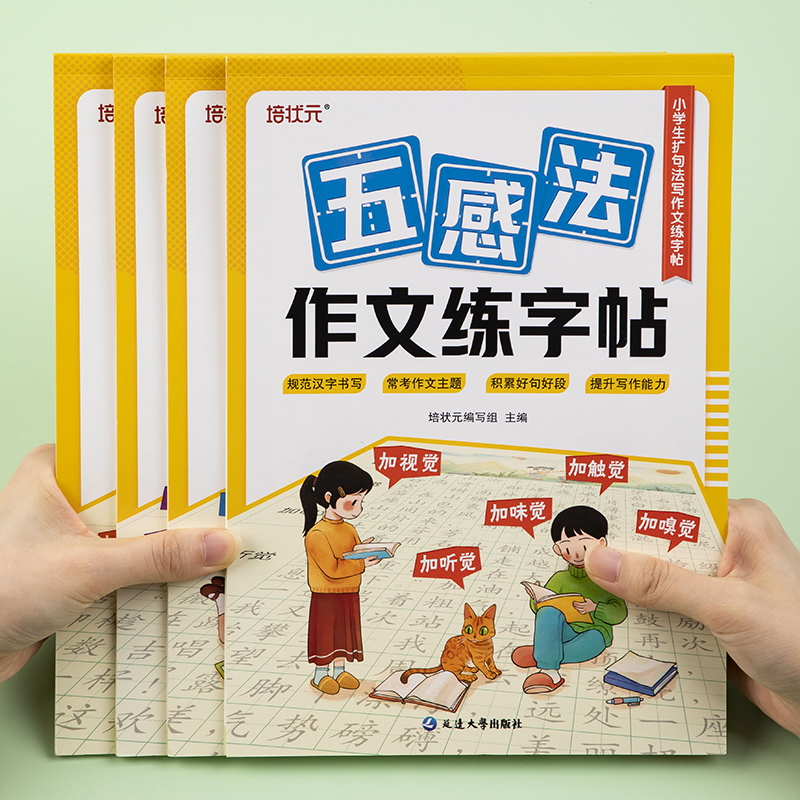 作文练字帖(扩句法-写人) [正版]作文金句字帖练字帖扩句法写人写事写景写物教你写作文小学生 3-6年级作文写作指导好词