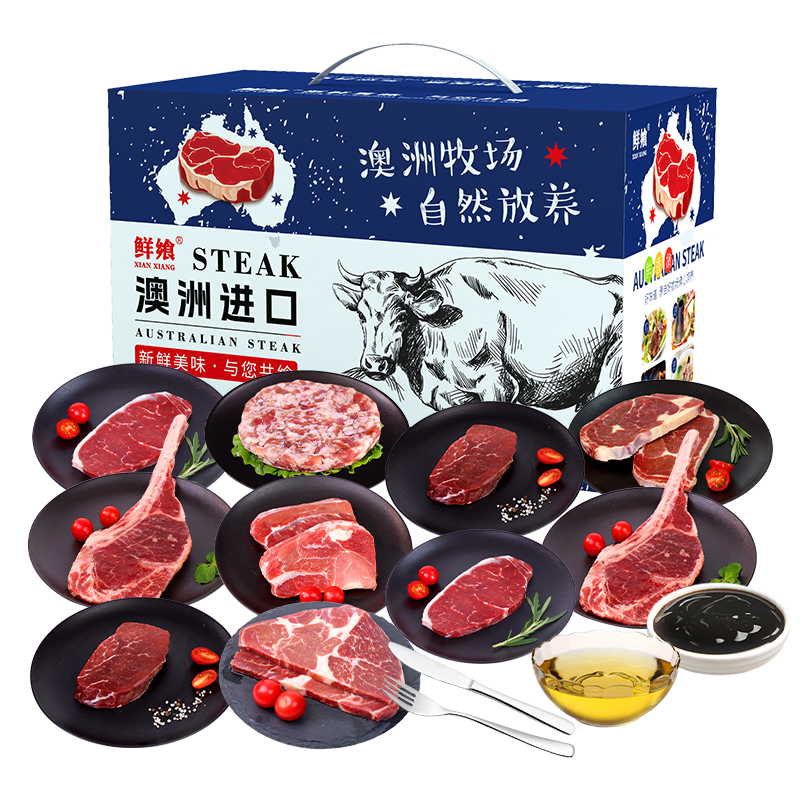 鲜飨 澳洲精选谷饲原切牛排礼盒1098型 2200g
