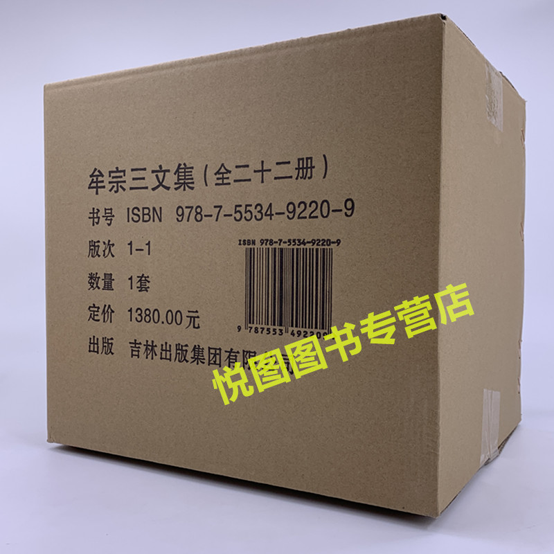 [正版]牟宗三文集 全22册原箱全集 中国哲学十九讲/道德的理想主义/佛性与般若/才性与玄理/圆善论/从陆象山到刘蕺山人高清大图