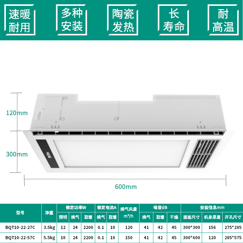 绿岛风 BQT10-22-57C 纯平 浴霸 (机械 开关) (不含安装)(G)