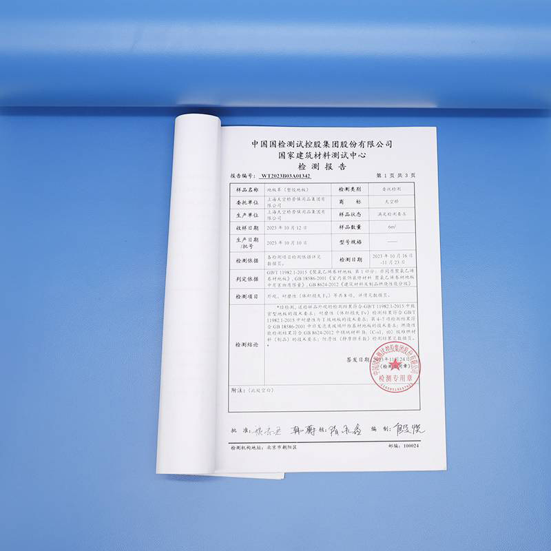 天空桥 PVC地板革 蓝色2.0mm 平方米高清大图