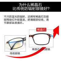 正品稀晶石大爱玩手机眼镜防辐射抗蓝光老花镜目儿童护眼保护近视 稀晶石防蓝光【老花镜250度】适合60-