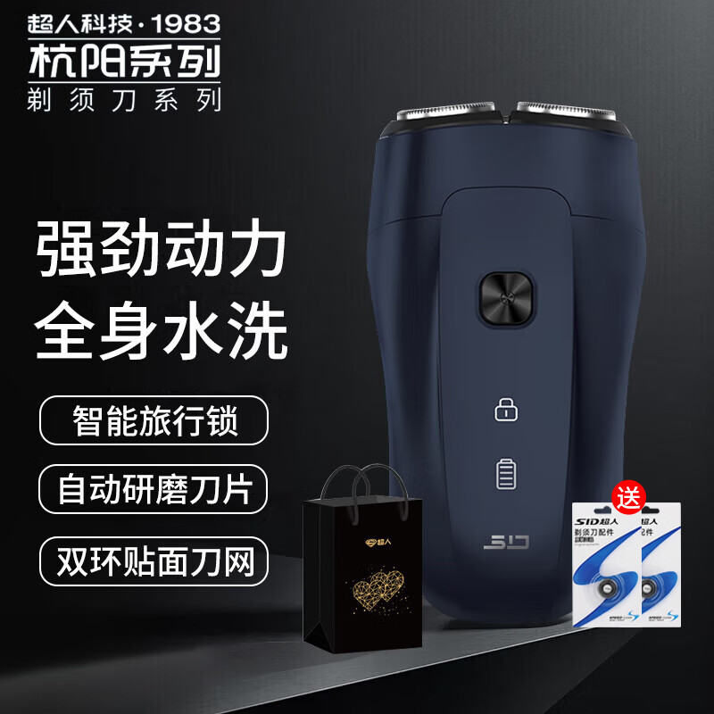 超人(SID)HS277剃须刀电动男士快充两刀头干湿两用刮胡子器便携剪胡须器剃胡子器全身水洗高清大图