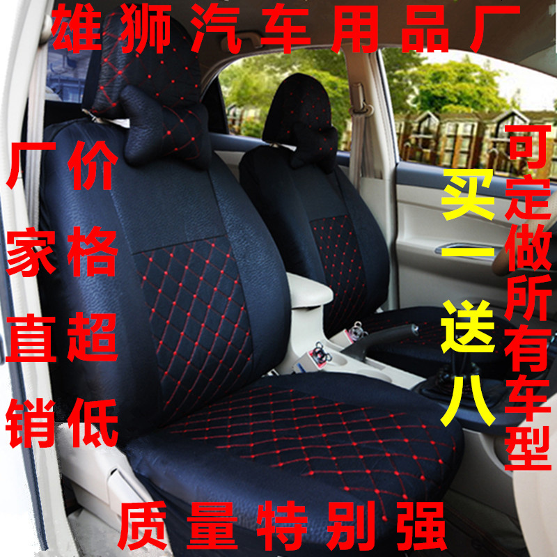适用于海M3M6S5福美来M5丘比特王爱尚海福星汽车座套坐垫套四季通