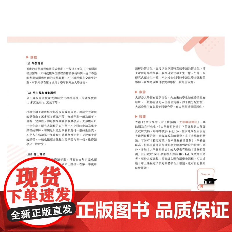 居港升学一本通 伍国贤 周永胜会计师事务所有限公司 万里机构高清大图