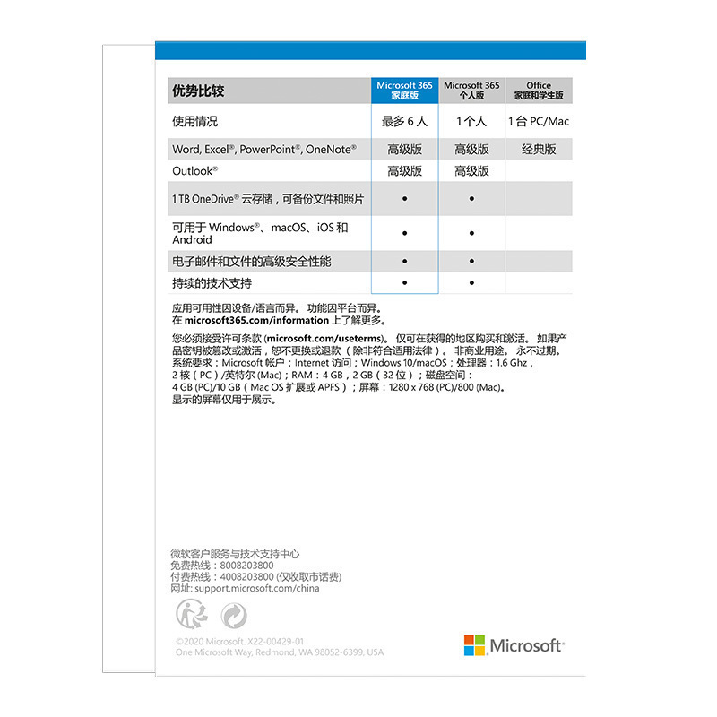 微软Microsoft 365家庭版 软件 Windows Mac iPhone iPad安卓通用 1年盒装 6人同享