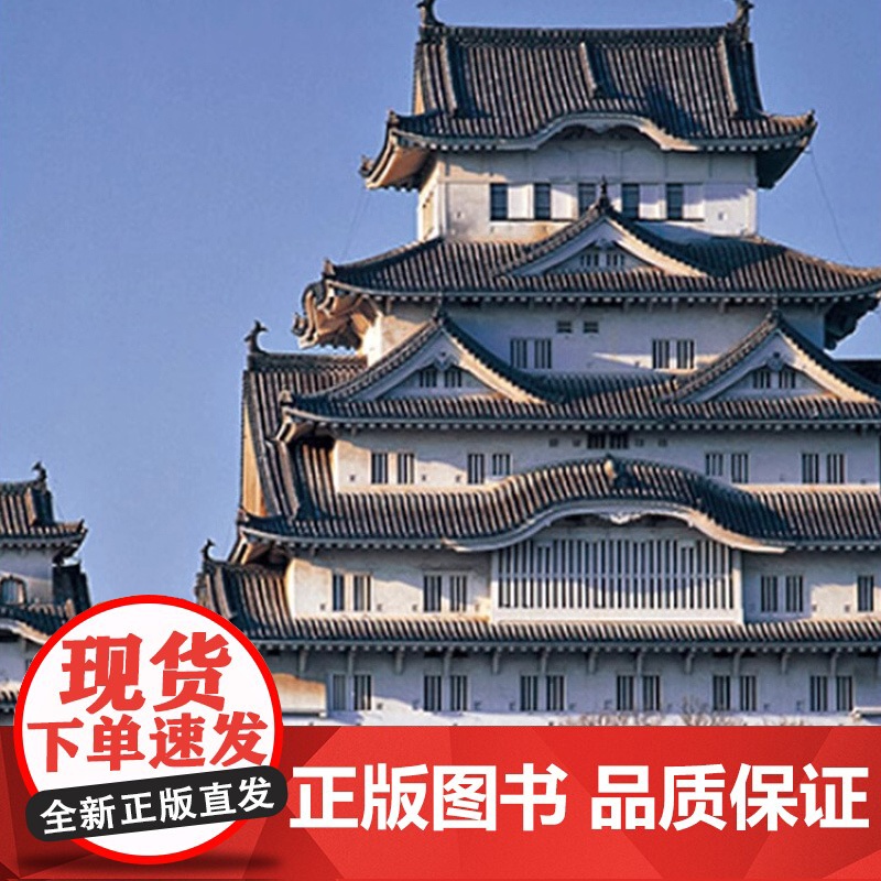 [央视网]日本建筑 材料与样式的应用 隈研吾 米拉 洛克著实践性与创新性兼备的设计指南日本建筑形式与结构材料YS高清大图