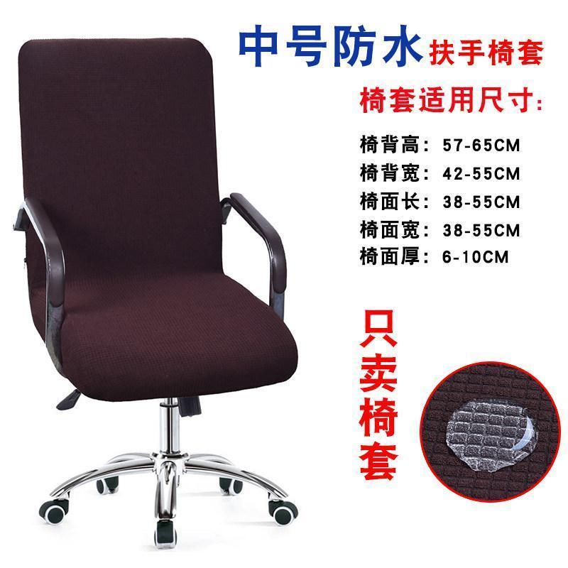家柏饰(CORATED)办公电脑椅子套老板椅套扶手座椅套转椅套连体弹力椅套凳子套通用