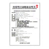 苏春珍珠明目滴眼液15ml