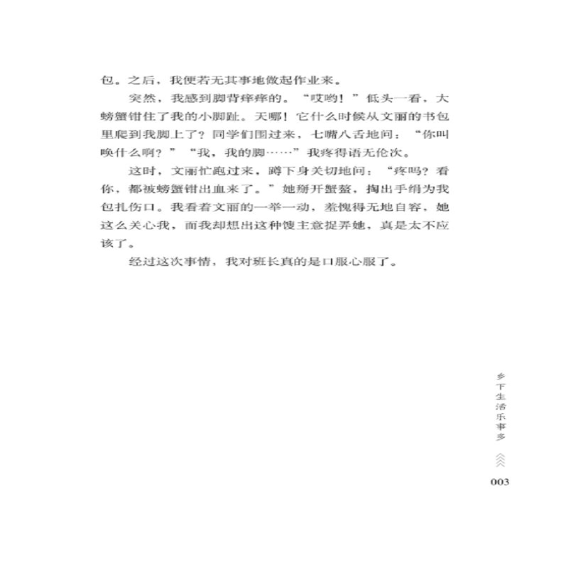 [M]回忆是载着春意的纸鸢 《语文报》编写组 编 -9787538767322高清大图