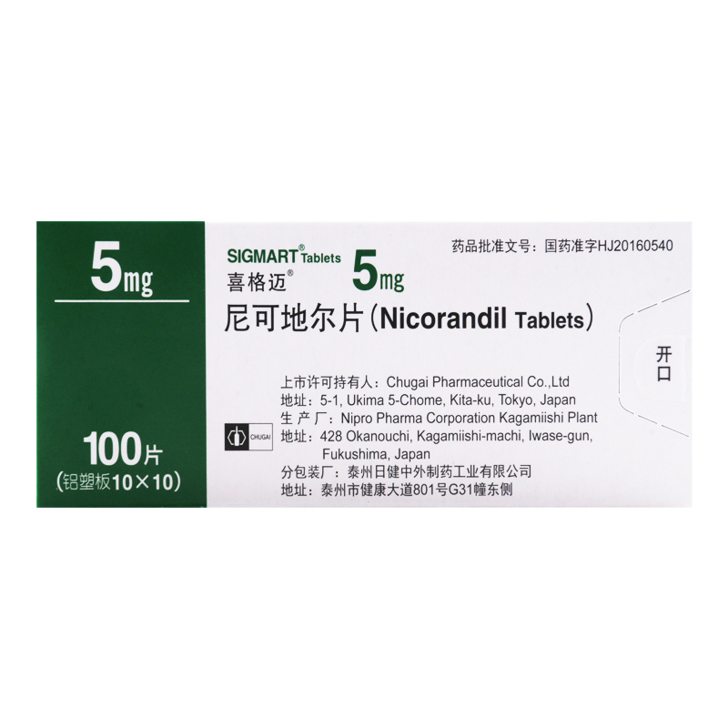 喜格迈尼可地尔片5mg*100片/盒高清大图