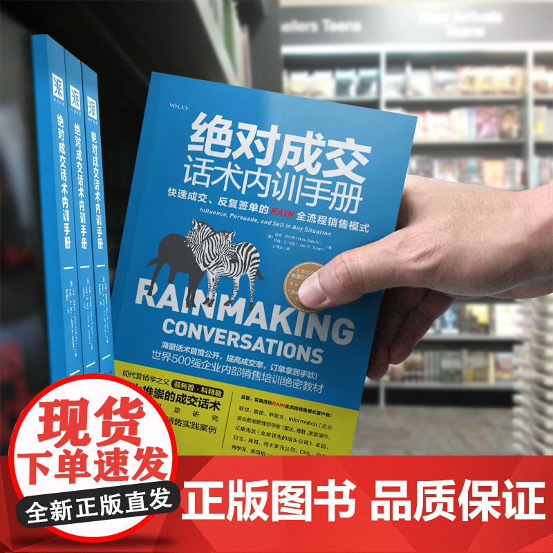 绝对成交话术内训手册: 打造无往不利的影响力 迈克.舒尔茨、 约翰.E.杜尔 深圳出版社有限责任公司 正版书籍高清大图