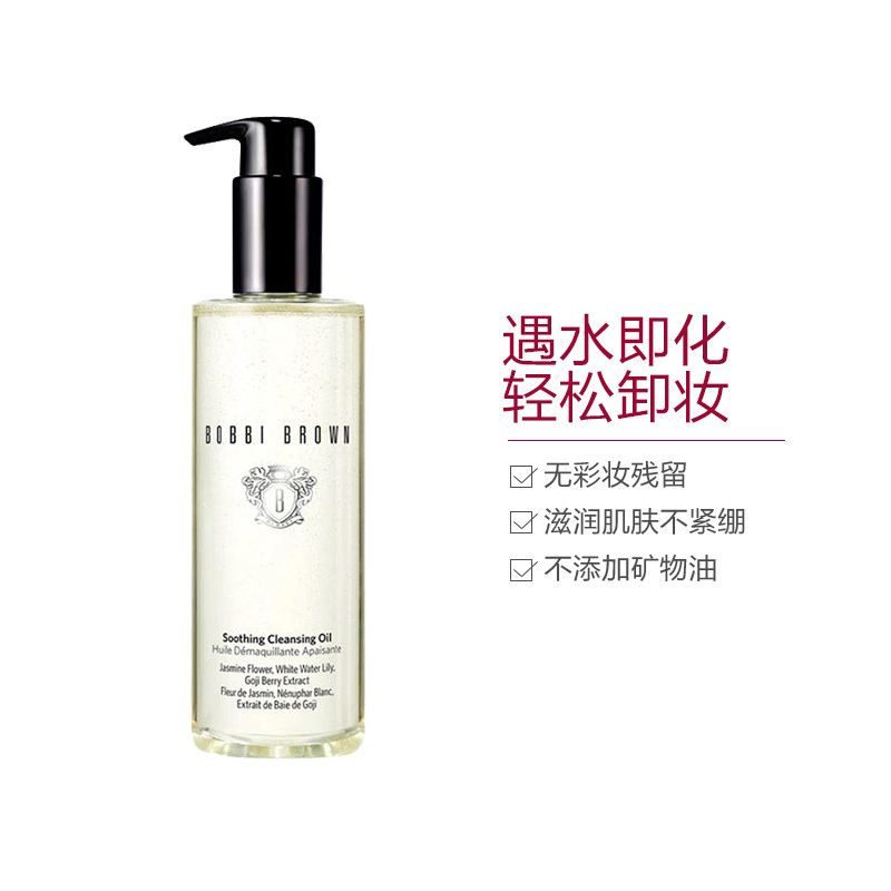 BOBBIBROWN芭比波朗卸妆油200ML