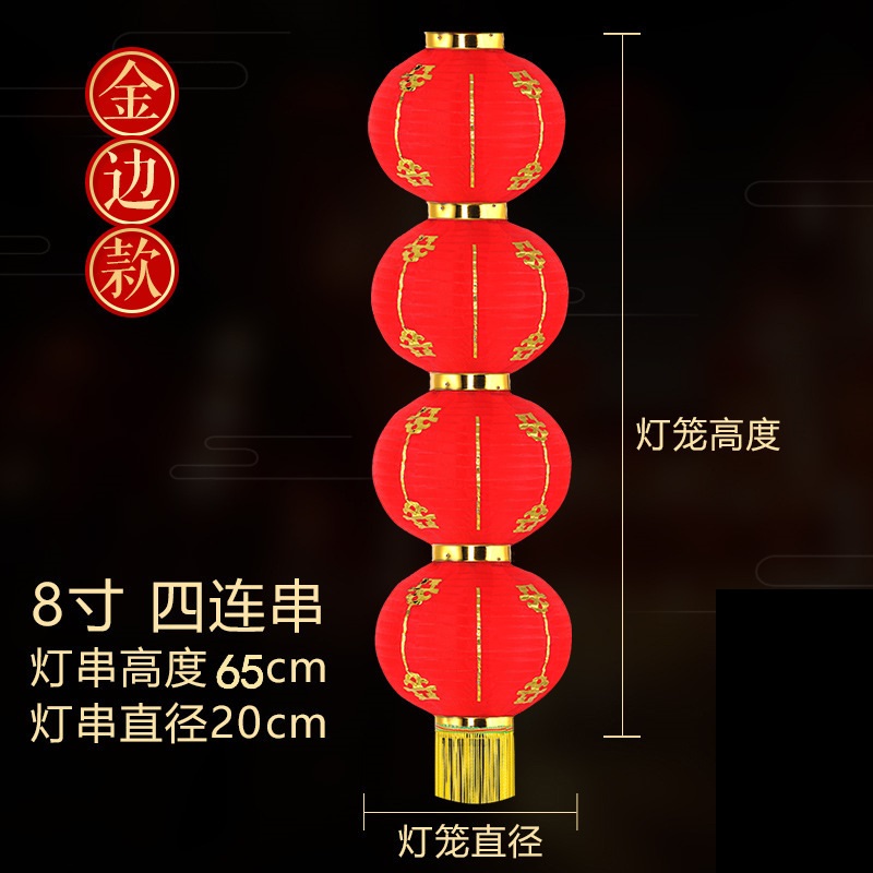折叠连串灯笼金边8寸4连串 10个装