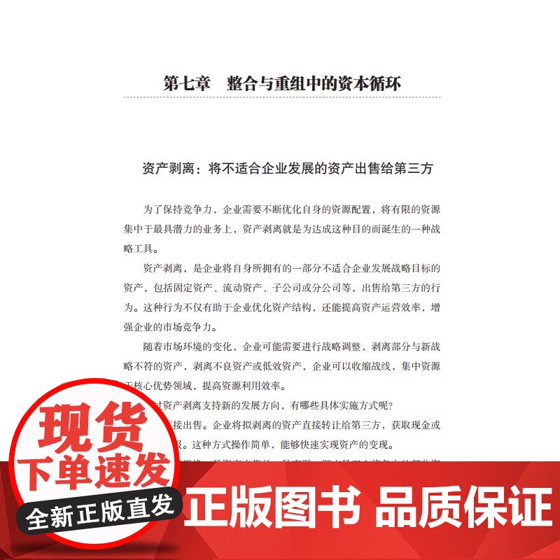 资本运作一本通: 策略、设计、案例、实操全案 张明亮著 中国商业出版社 正版书籍 9787520833202高清大图