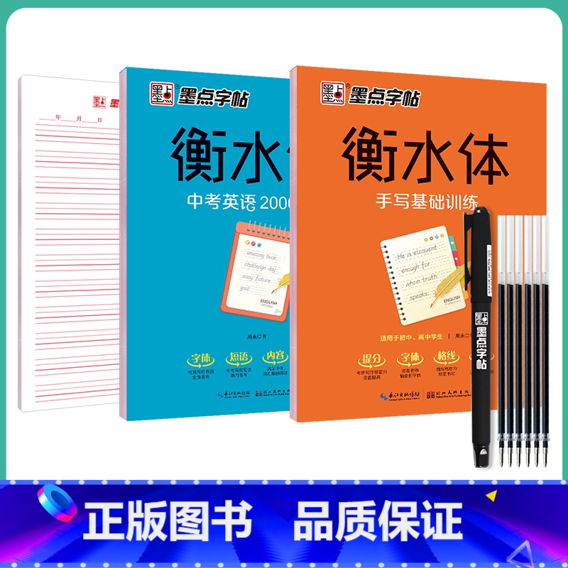 [初中生单词强化2本套]基础训练+词汇 [正版]英语衡水体字帖初中人教版同步初中生七年级八年级上下册中考满分作文英文字母高清大图
