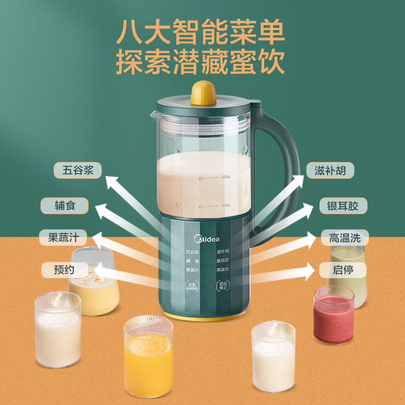 美的(Midea)小型豆浆机免滤家用多功能自动清洗破壁机2一3人米糊机榨汁机DJ06X2-109H