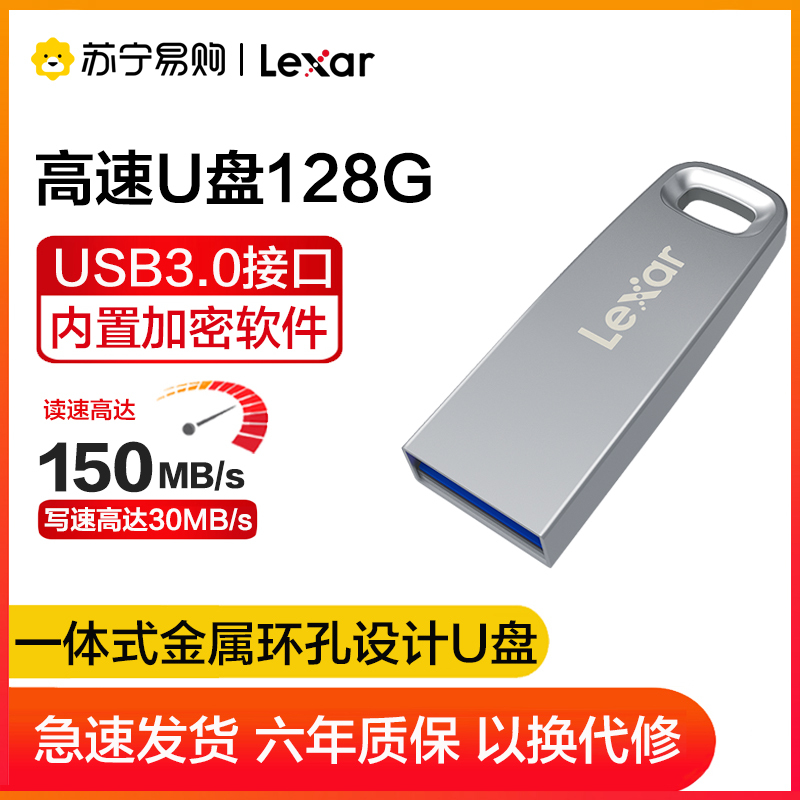 雷克沙(Lexar)U盘 M35 128GB USB3.0银色金属外壳高速优盘 读速150MB/s