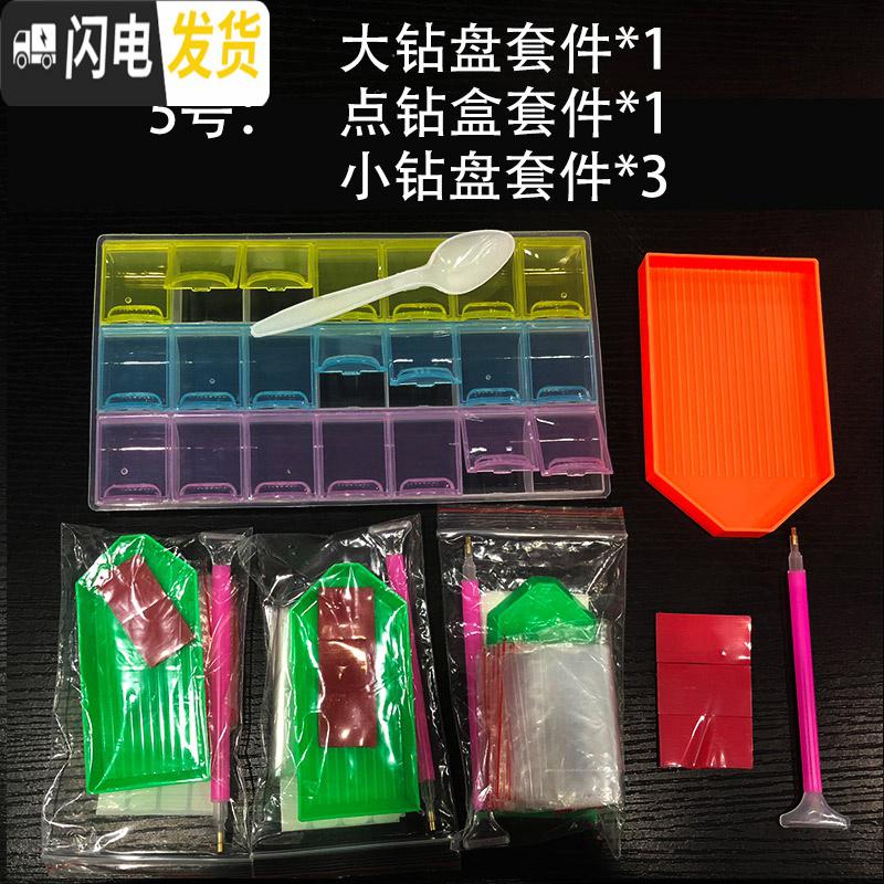 三维工匠十字绣2019快绣新款钻石画贴钻工具点钻笔粘钻套装盘自己手工 小钻盘*3+大钻盘*1+点钻盒高清大图