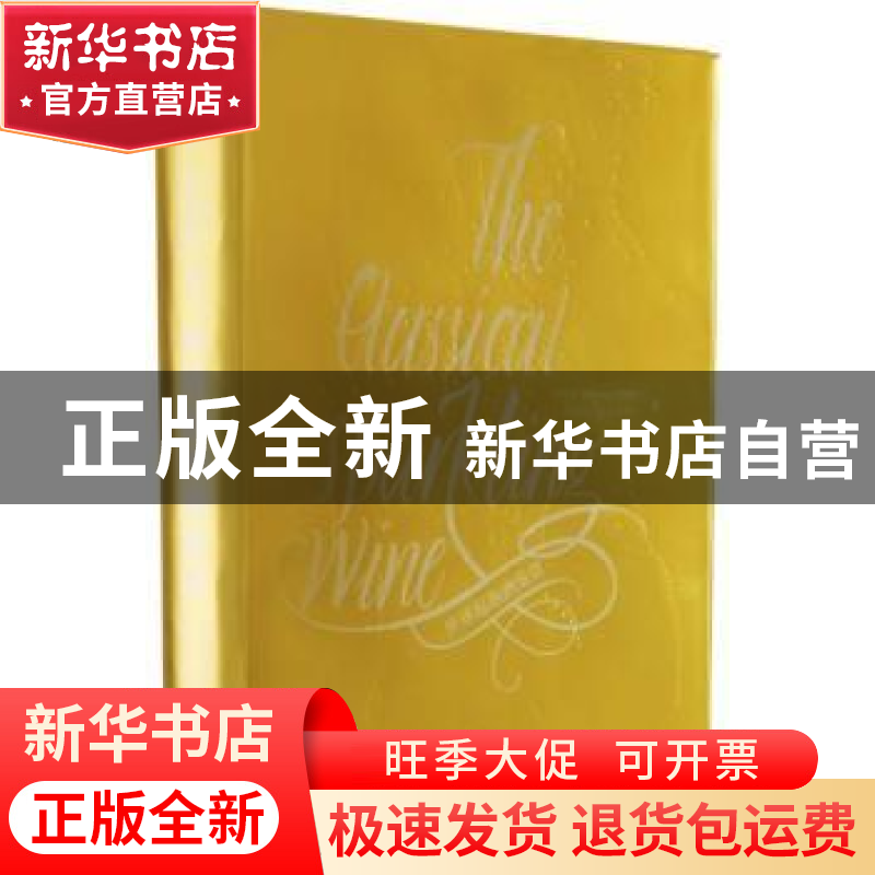 正版 世界起泡酒鉴赏 钟正道(Thomas Chung),苏岚岚(Lancat Su)