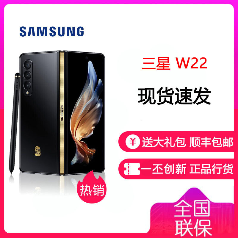 三星 SAMSUNG 心系天下W22 三星W2022 折叠屏 骁龙888 5G手机 16+512GB雅瓷黑