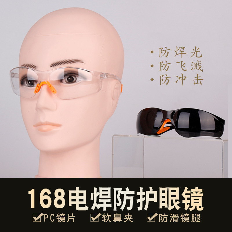 儵忽 168软鼻梁电焊防护眼镜 黑色(12副一盒)1盒高清大图