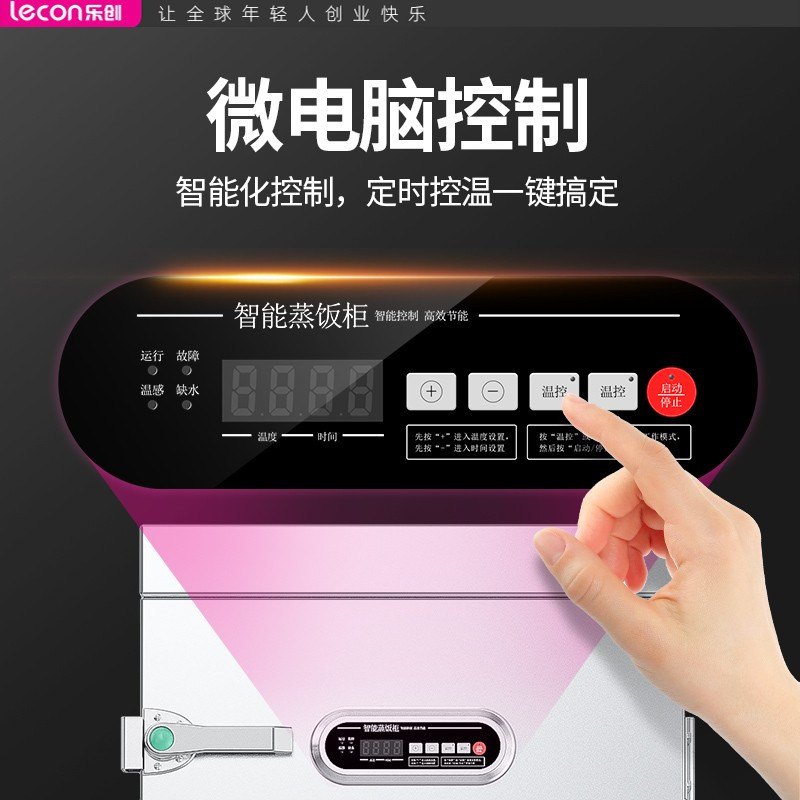 乐创(lecon)商用蒸饭柜 220V/380V 单门蒸箱蒸包炉馒头炉 6盘微电脑款 LC-J-ZGW06