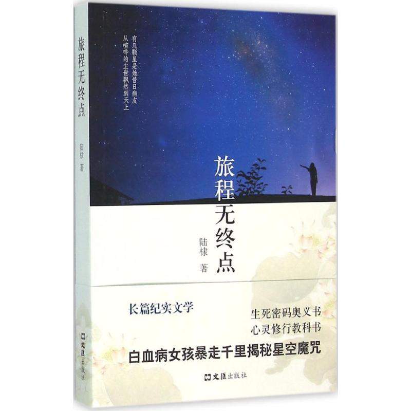 [M]旅程无终点-9787549612123高清大图