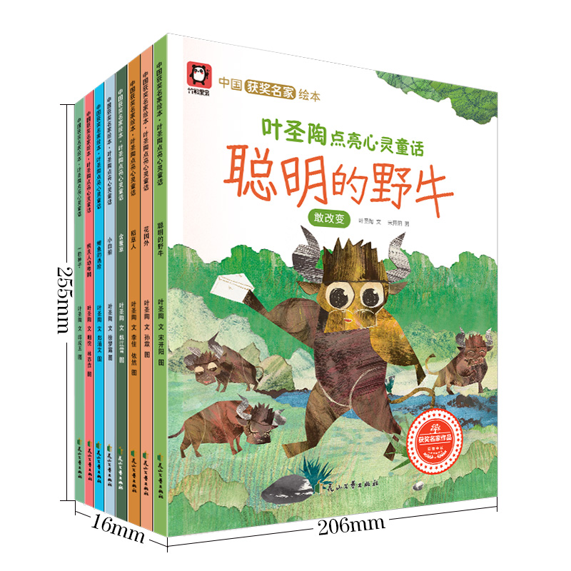 张秋生小巴掌童话 [正版] 叶圣陶点亮心灵童话全8册中国获奖名家绘本幼儿园绘本适合4-8岁绘本睡前故事阅读儿童宝宝经典童高清大图