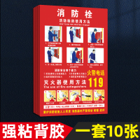 易企采 30*40消防栓贴纸消火栓使用方法门箱贴纸消防标识标牌灭火器放置点标识牌使用说明防火标识贴墙消防安全警示牌定制 消防栓A版30*40CM(10张）