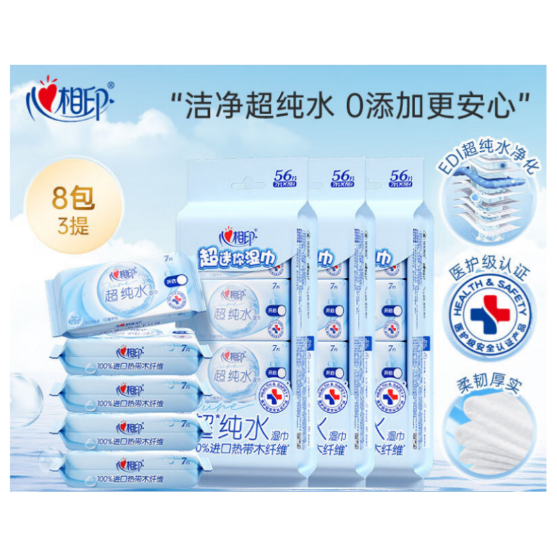 心相印纯水湿巾小包便携迷你湿纸巾清洁湿巾纸出行实惠装 7片8包3提3XCC007+P1(提装)