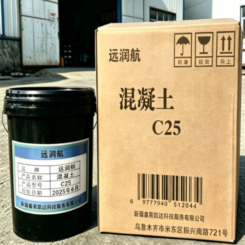 远润航 混凝土 C25 立方米高清大图