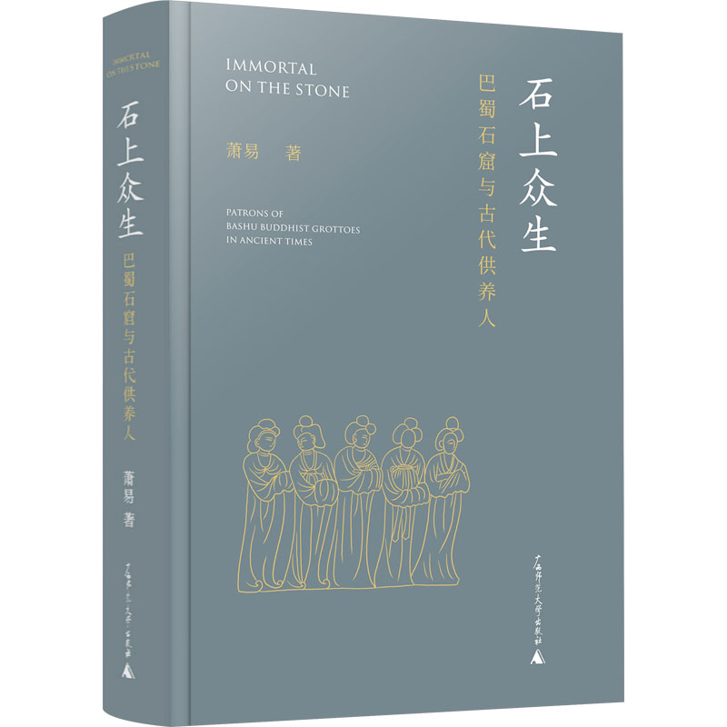石上众生——巴蜀石窟与古代供养人高清大图
