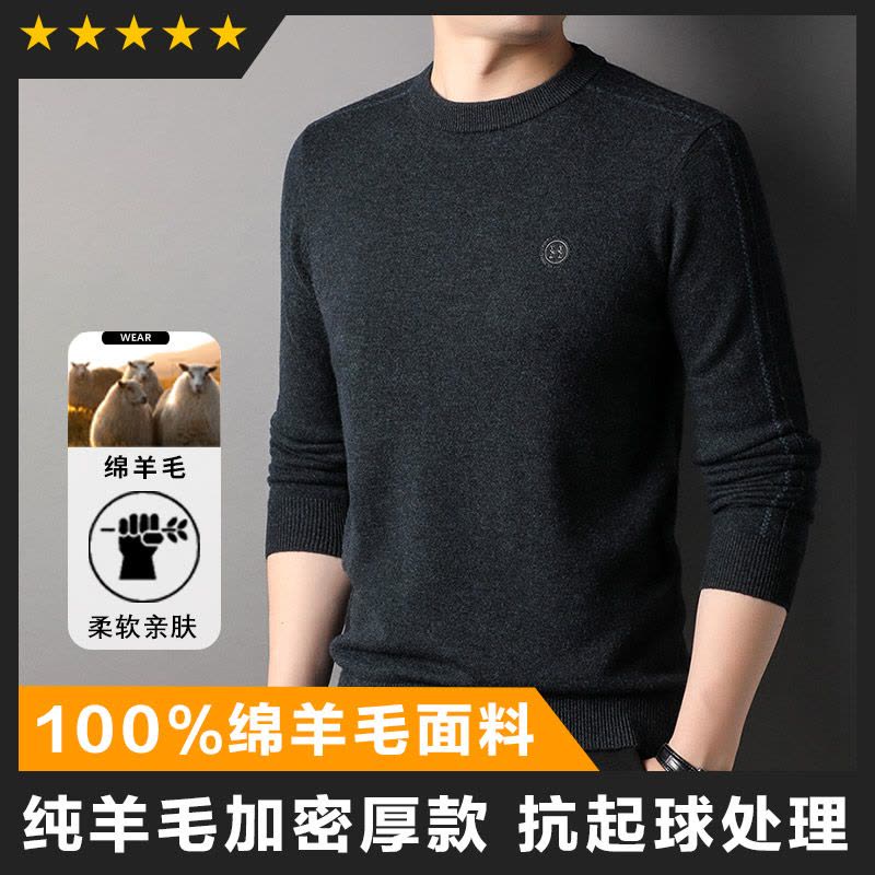 免费试穿 新款新款羊绒衫男100纯山羊毛秋冬圆领加厚羊毛衣宽松套头针织衫100%纯羊毛套头羊绒衫男士保暖上衣图片