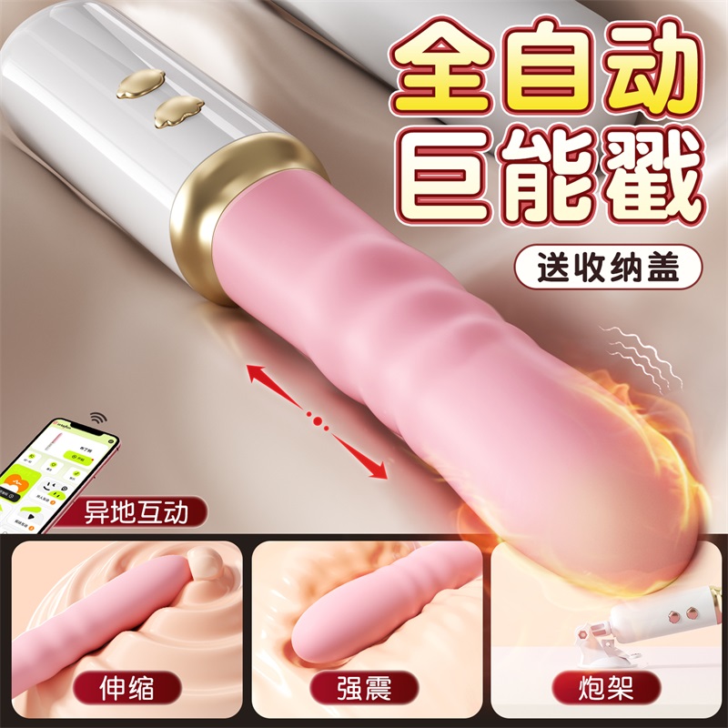 谜姬APP智能异地互动远程无线遥控全自动伸缩震动棒炮机插入式AV棒私处振动按摩棒加温热女用自慰器情趣玩具布丁熊成人性用品高清大图