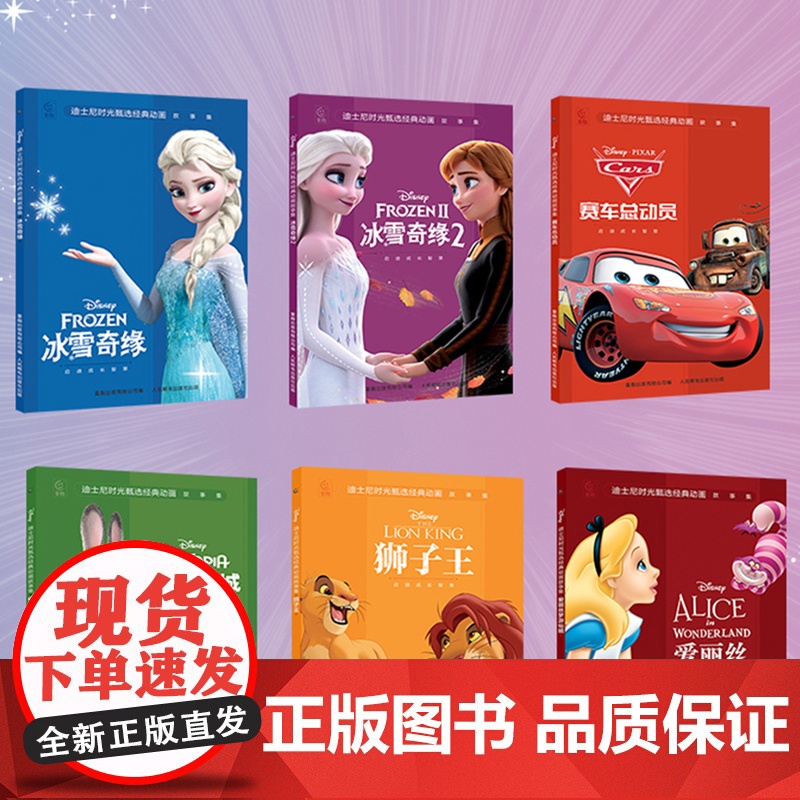西西弗书店 迪士尼时光甄选经典动画故事集 全套6册,迪士尼正版梦幻炫彩米奇玩偶 经典礼盒设计高清大图